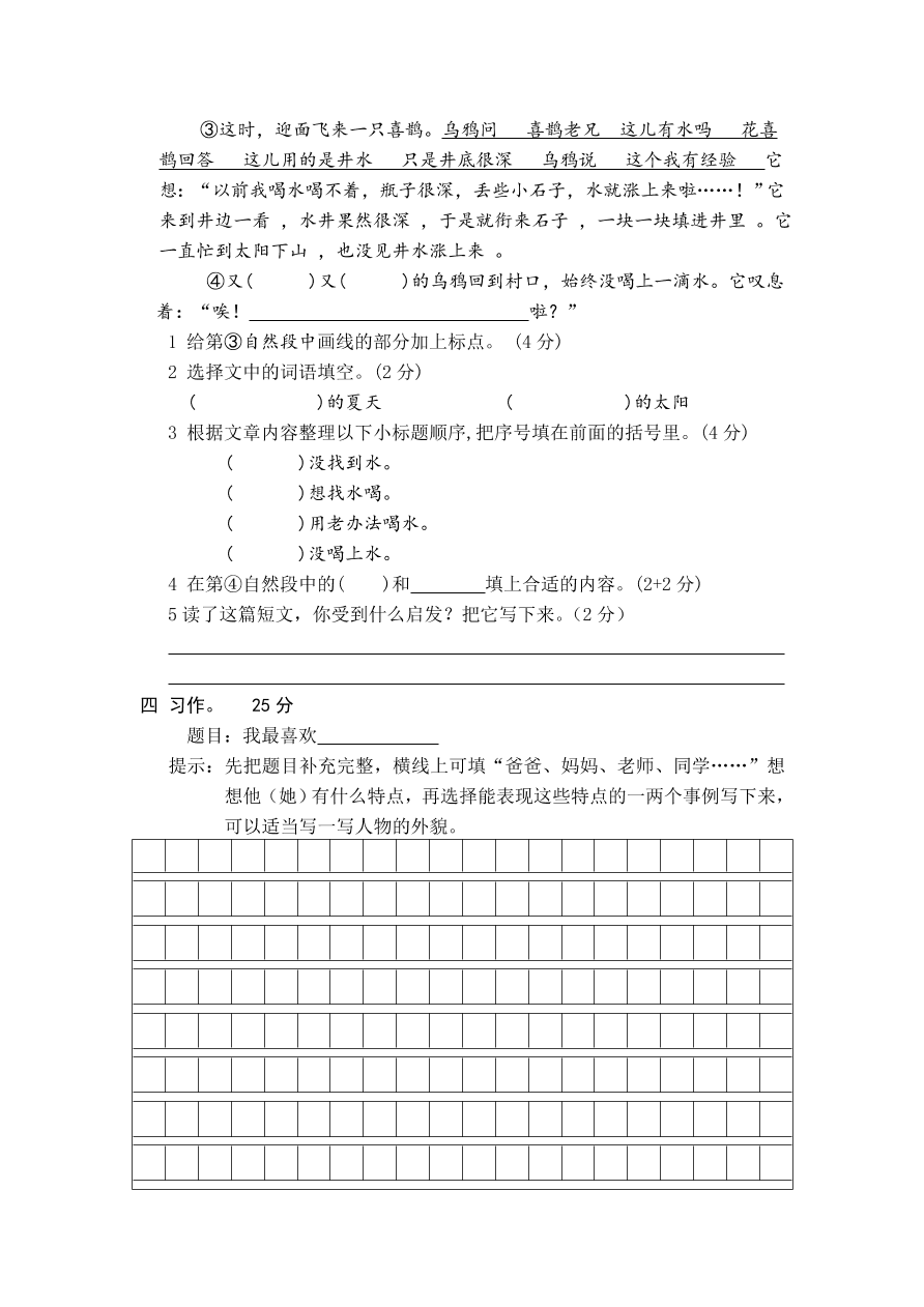 苏教版四年级上册语文试题-期中测试卷（一）及答案