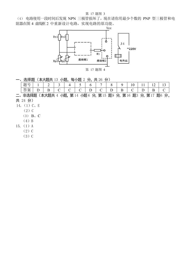 浙江省山水联盟2021届高三通用技术12月联考试题（Word版附答案）