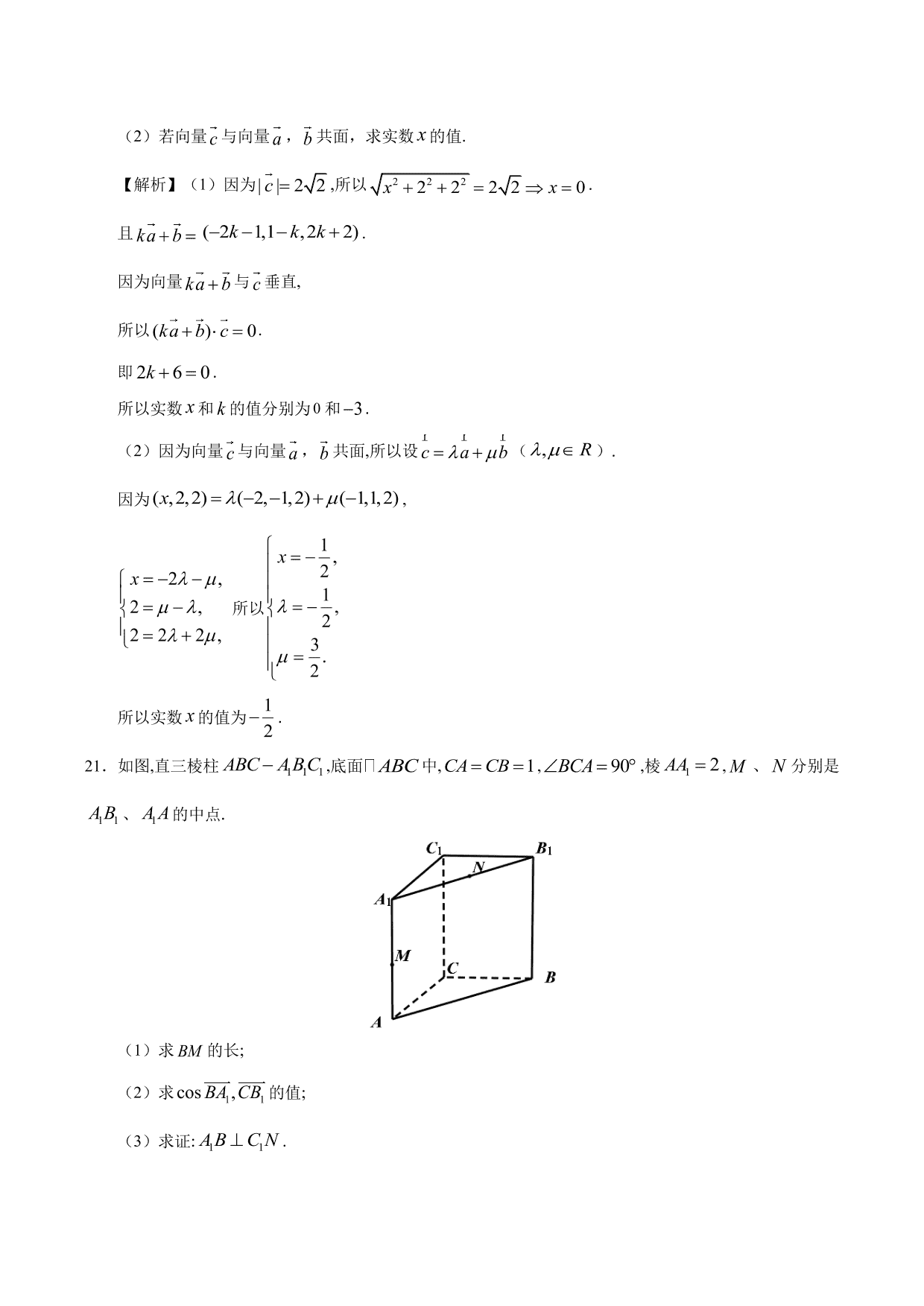 2020-2021学年高二数学上册同步练习：空间向量及其运算的坐标表示