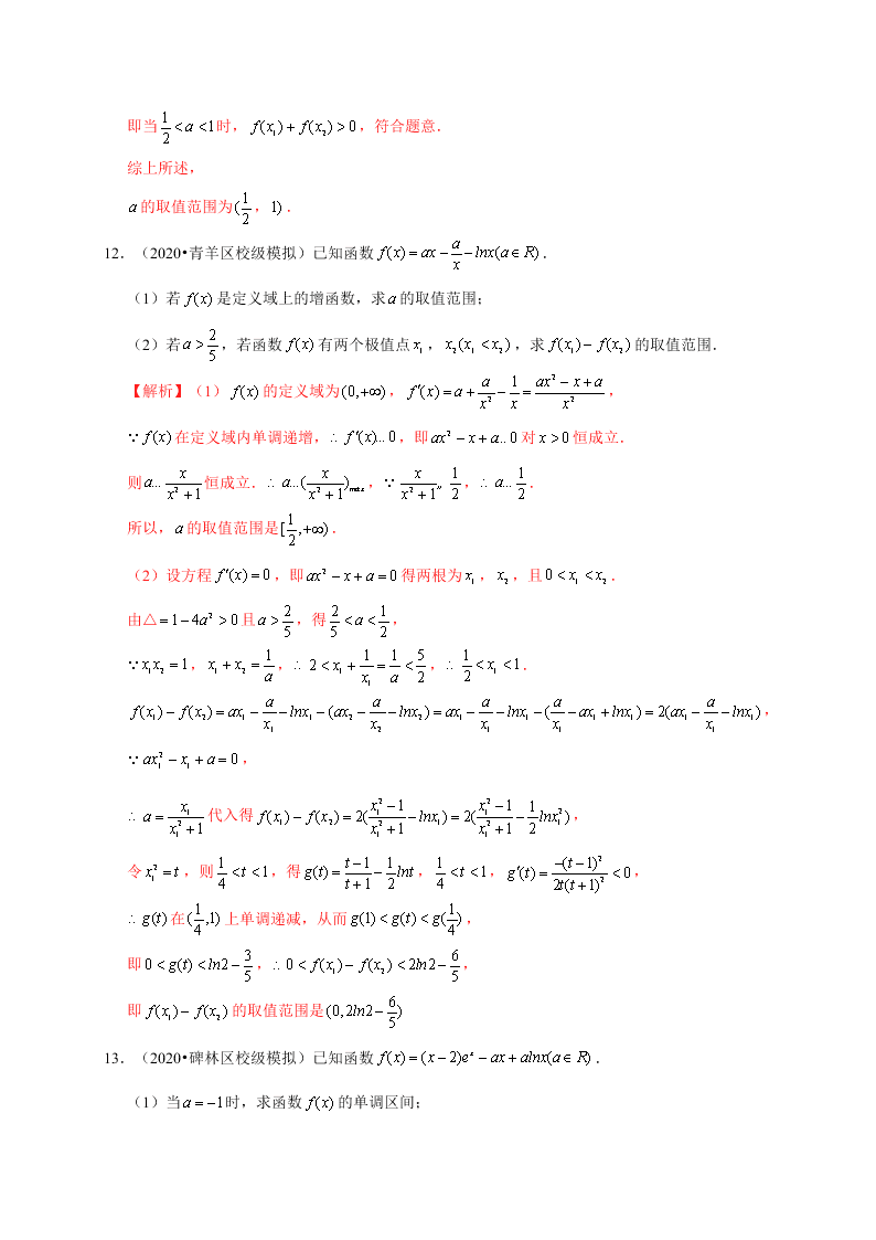 2020-2021学年高考数学（理）考点：导数与函数的单调性