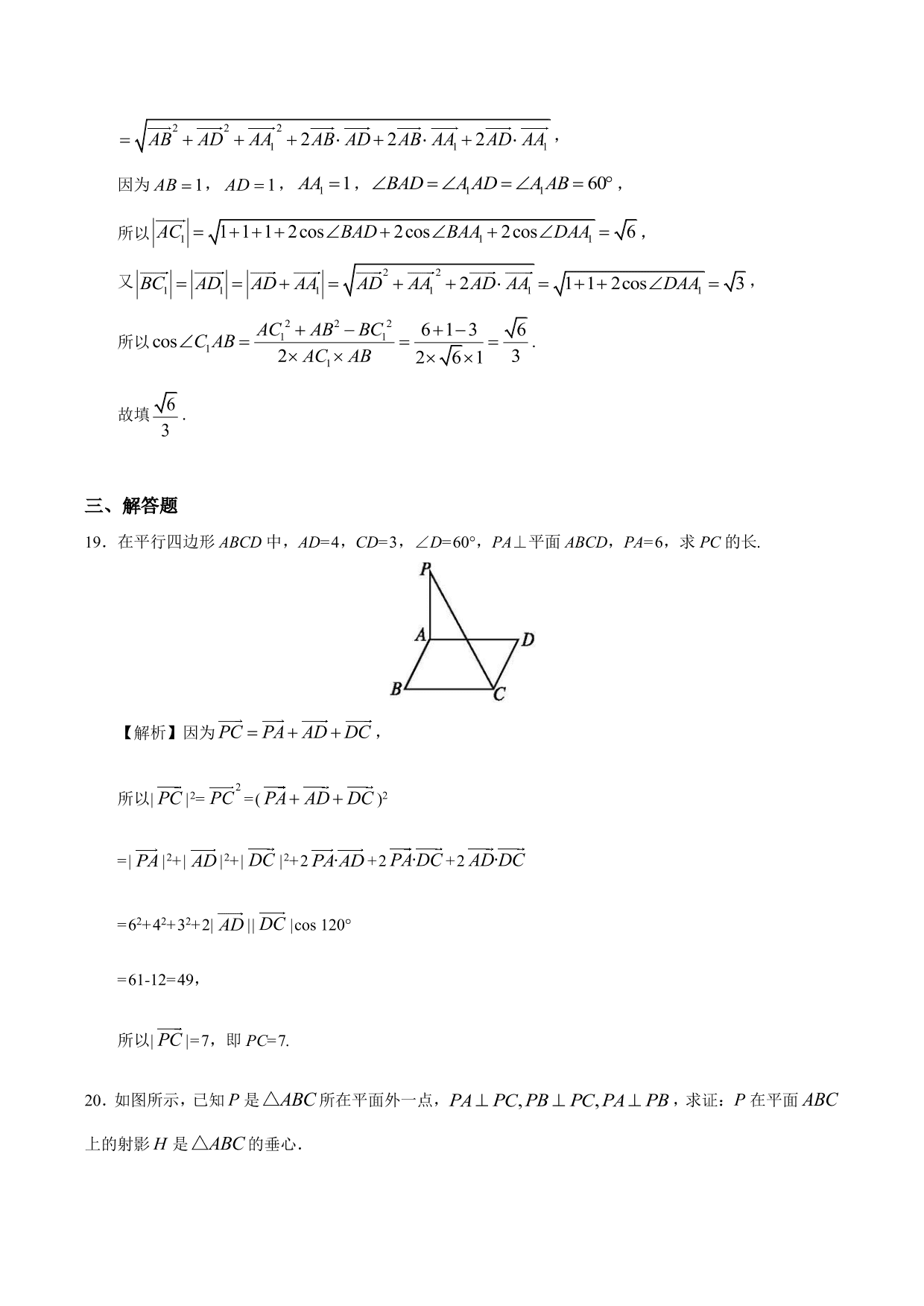 2020-2021学年高二数学上册同步练习：空间向量的数量积运算