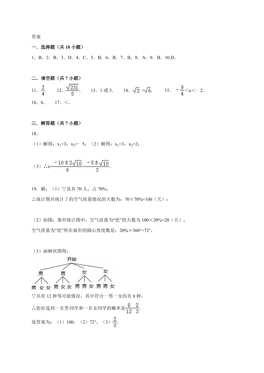 鄂州市梁子湖区九年级数学上册12月月考试卷及答案