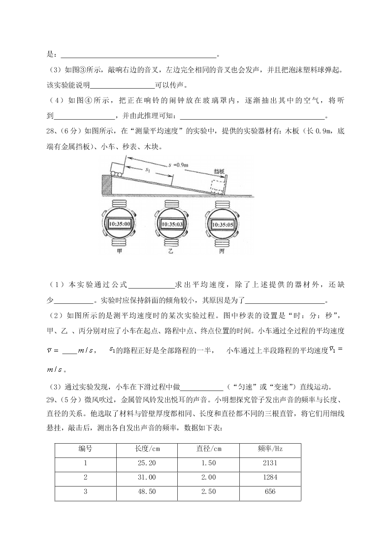 2019-2020学年初二上学期月考物理试题（福建省莆田青璜中学）