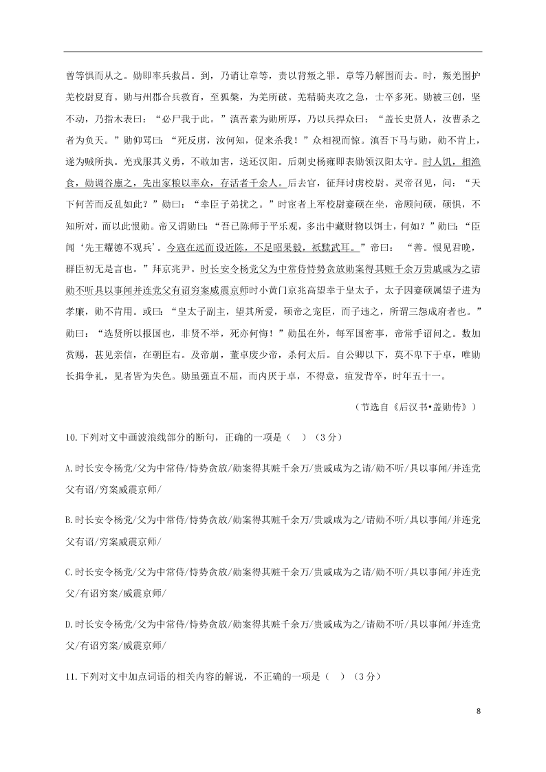 四川省江油中学2021届高三语文上学期8月考试试题（含答案）