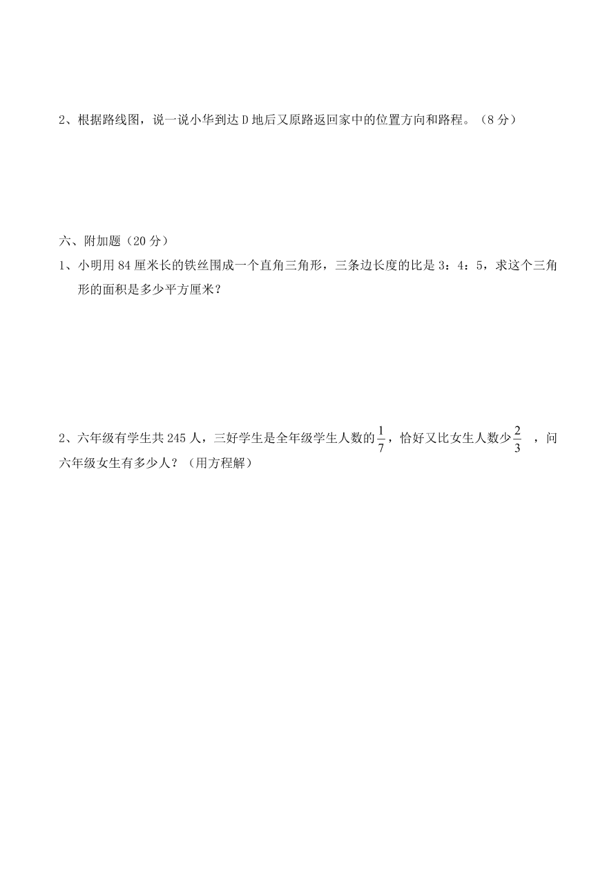 新兴小学人教版六年级数学上册期中试卷