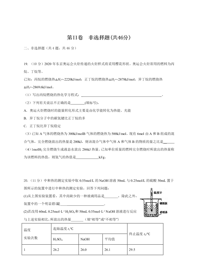 河北省邯郸市大名县第一中学2020-2021学年高二上学期化学月考试题（含答案）