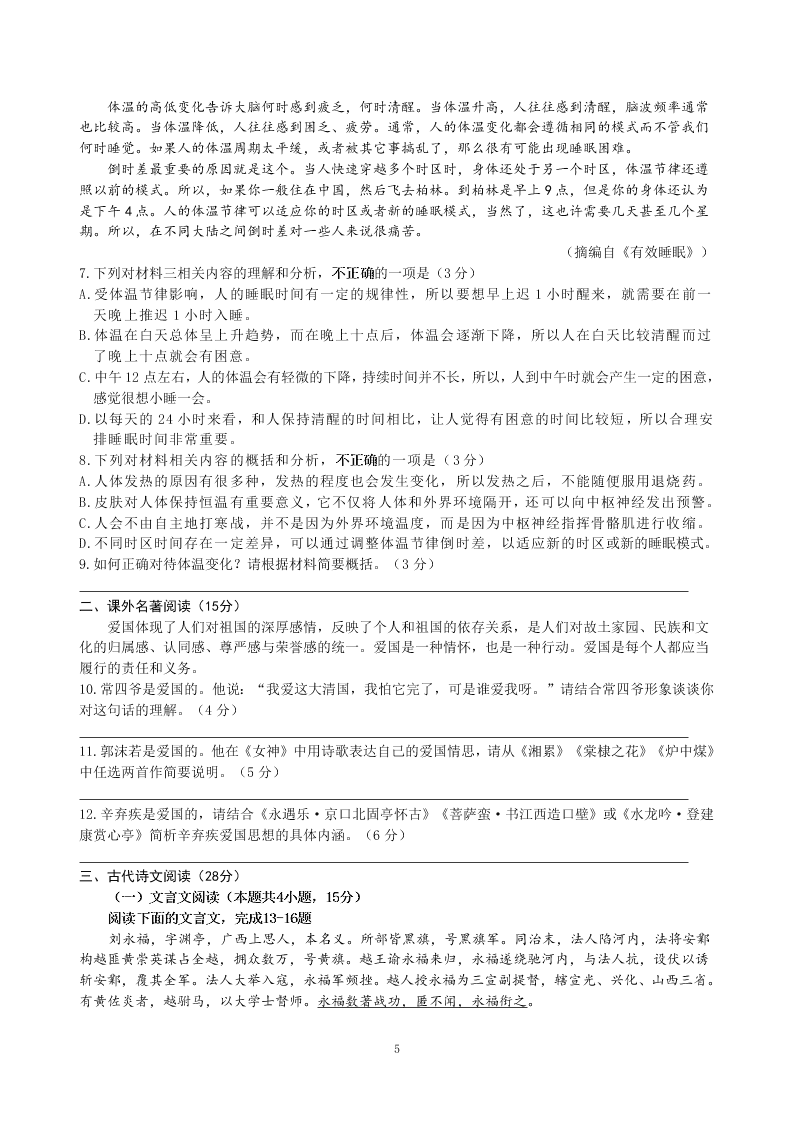 江苏省扬州市2019-2020高二语文下学期期末调研试题（Word版附答案）