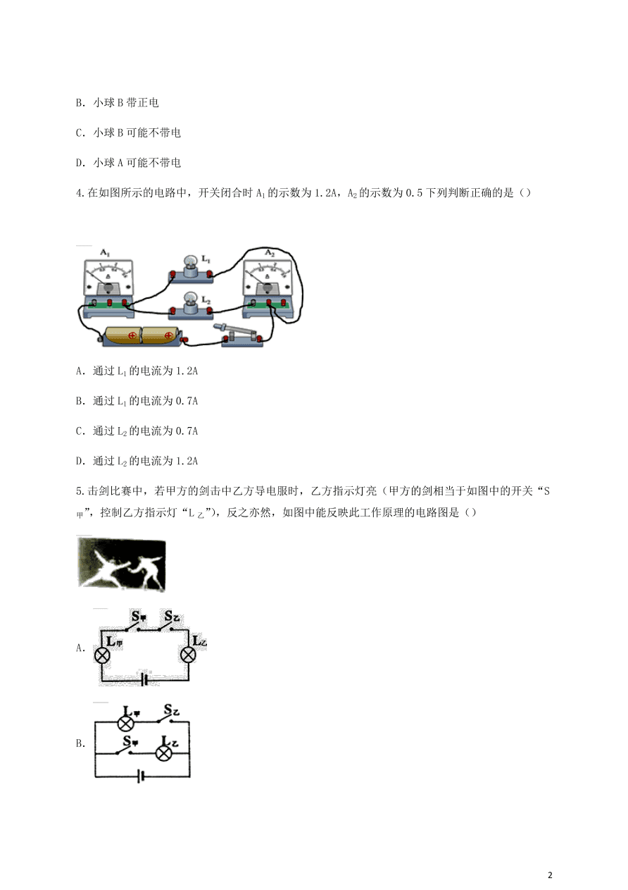 人教版九年级物理全一册十五章《电流与电路》单元测试题及答案2