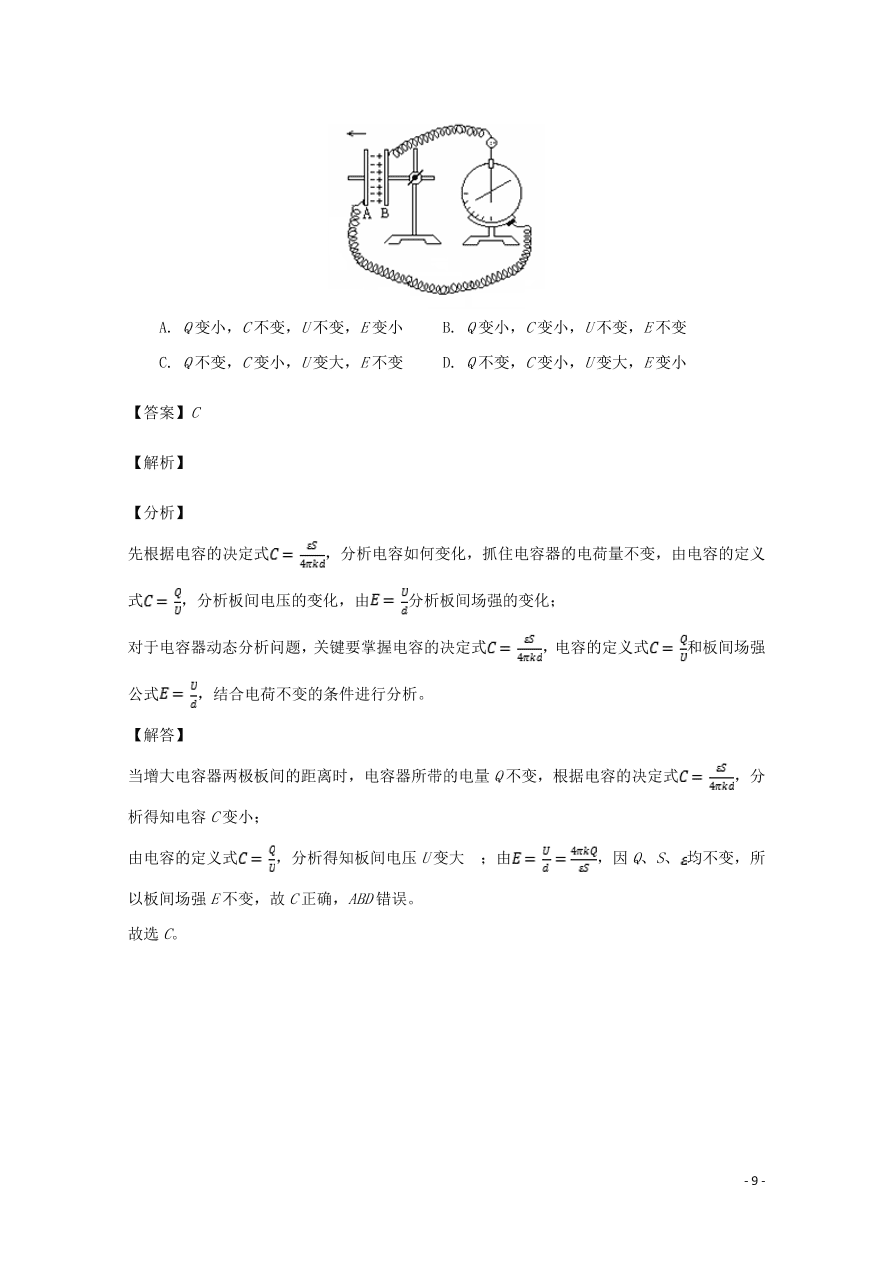 新疆石河子第二中学2020-2021学年高二物理上学期第一次月考试题（含答案）