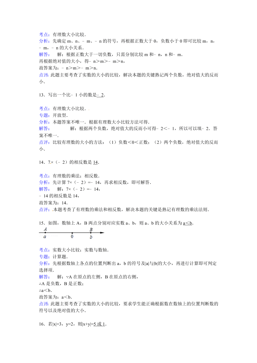 武冈三中七年级数学上册第一次月考试卷及答案