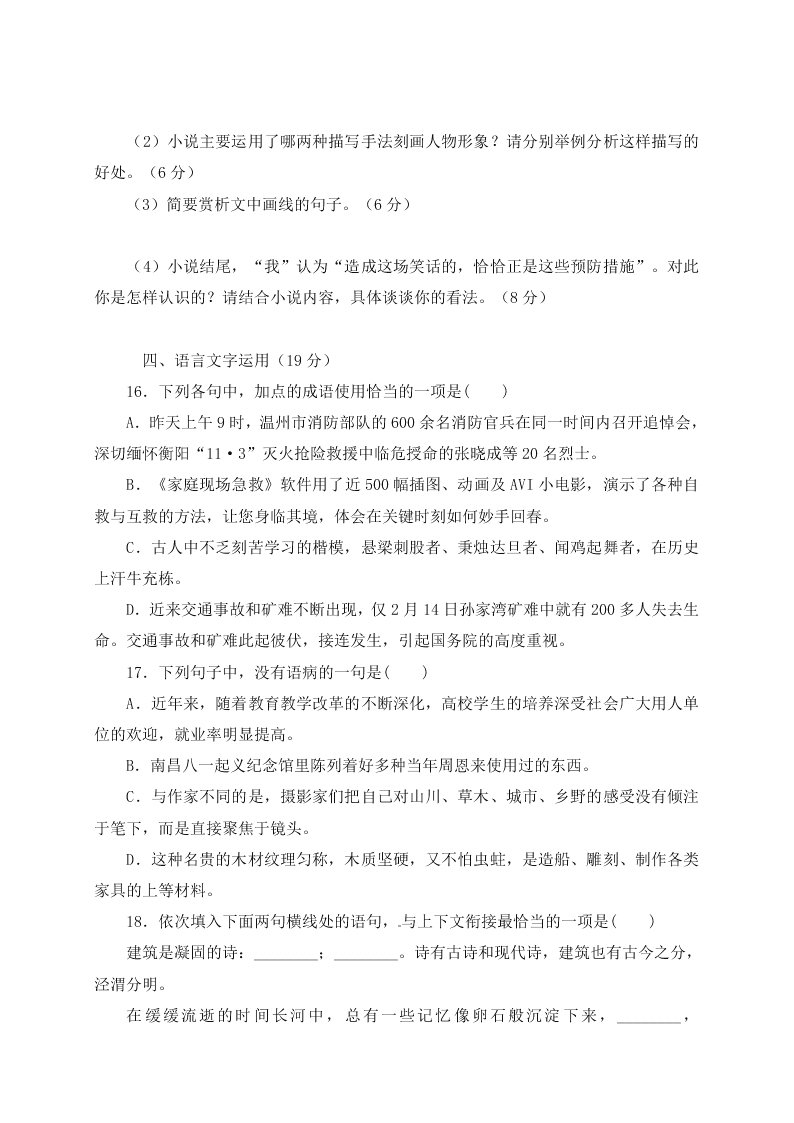 鸡泽一中高一语文第一学期期中试题及答案