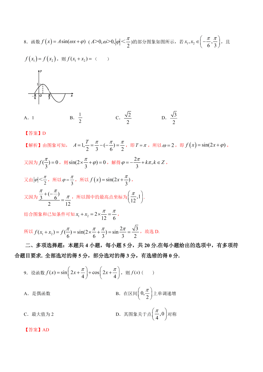 2020-2021学年高一数学课时同步练习 第五章 三角函数章末综合检测