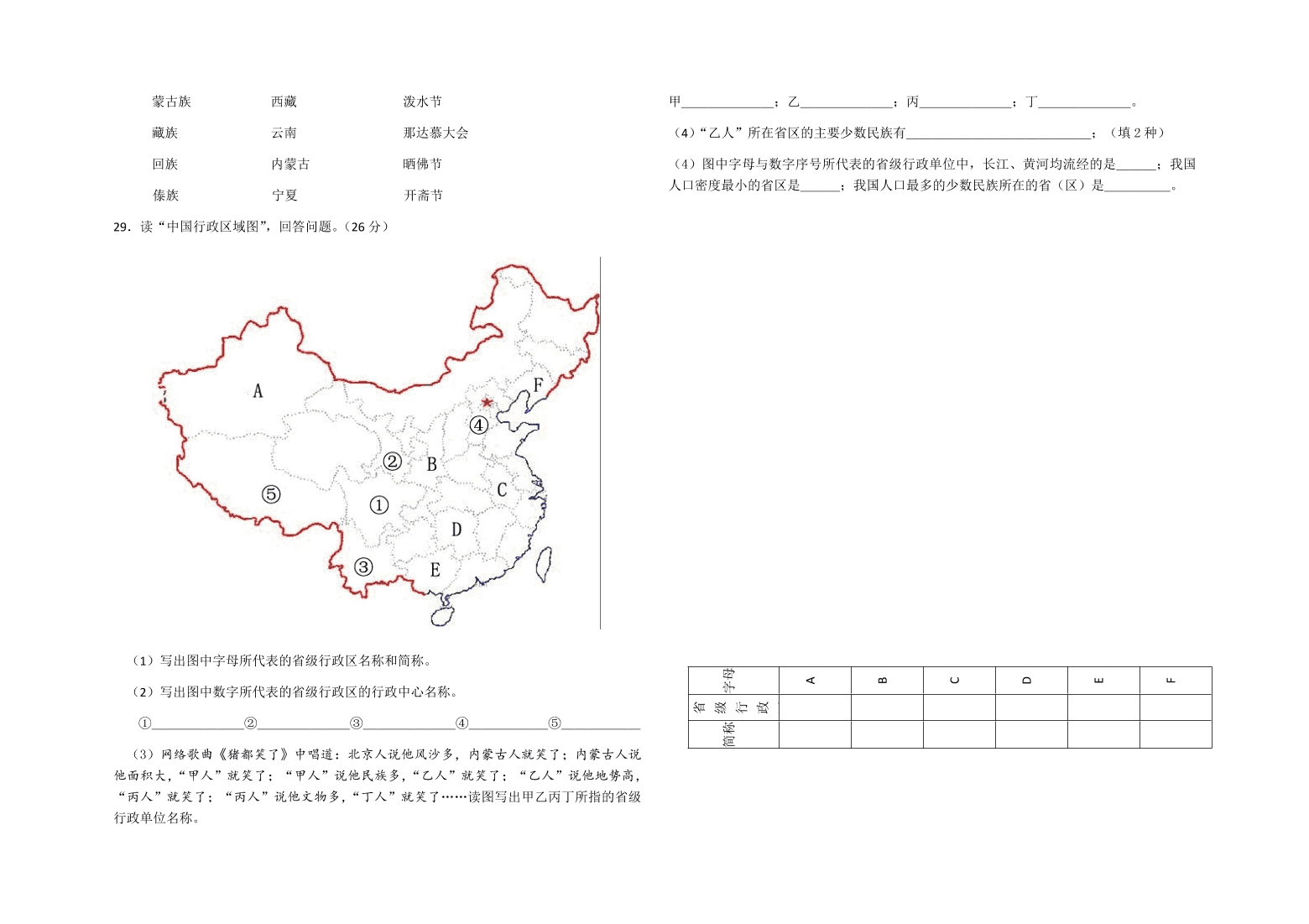 湘教版八年级地理上册第一单元《中国的疆域与人口》单元测试卷及答案2