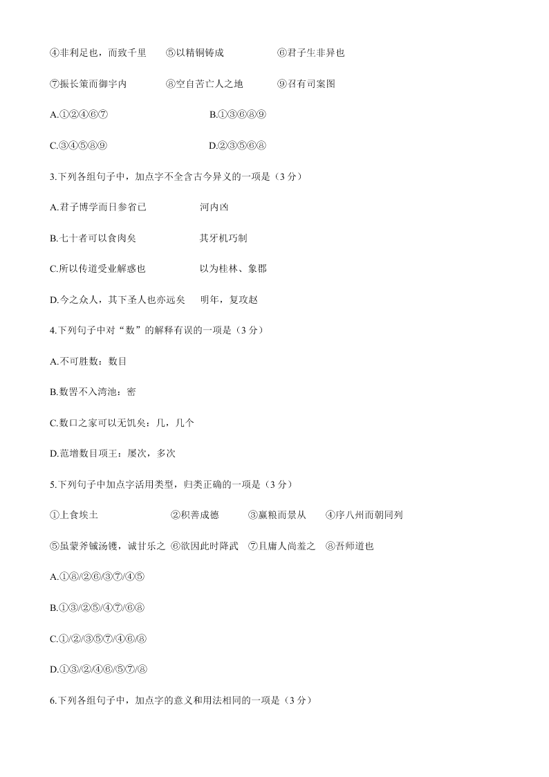 福建省三明市2019-2020学年第二学期普通高中期末质量检测高一语文试卷   