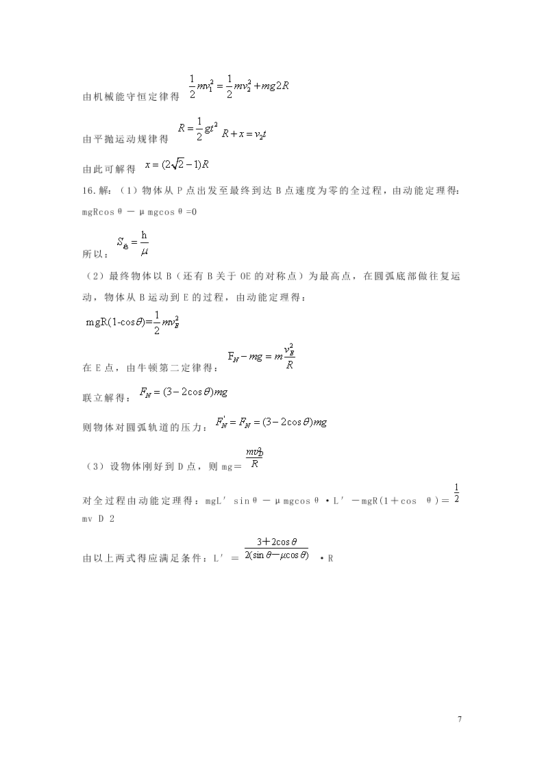 黑龙江省哈尔滨师范大学青冈实验中学校2020-2021学年高二物理上学期开学考试试题（含答案）