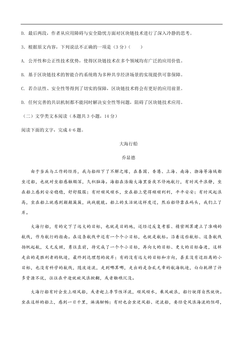 高考语文一轮单元复习卷 第十七单元 综合模拟训练卷（二）B卷（含答案）