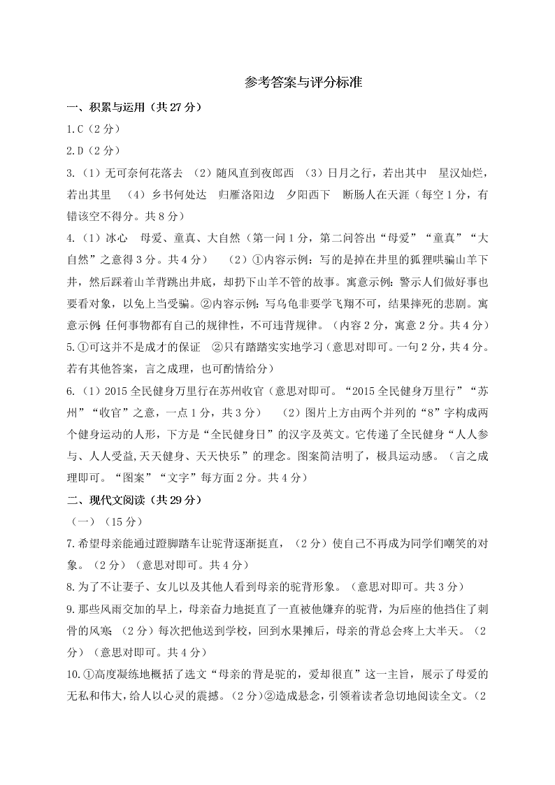 人教版郑州地区七年级语文上学期期末模拟试卷及答案