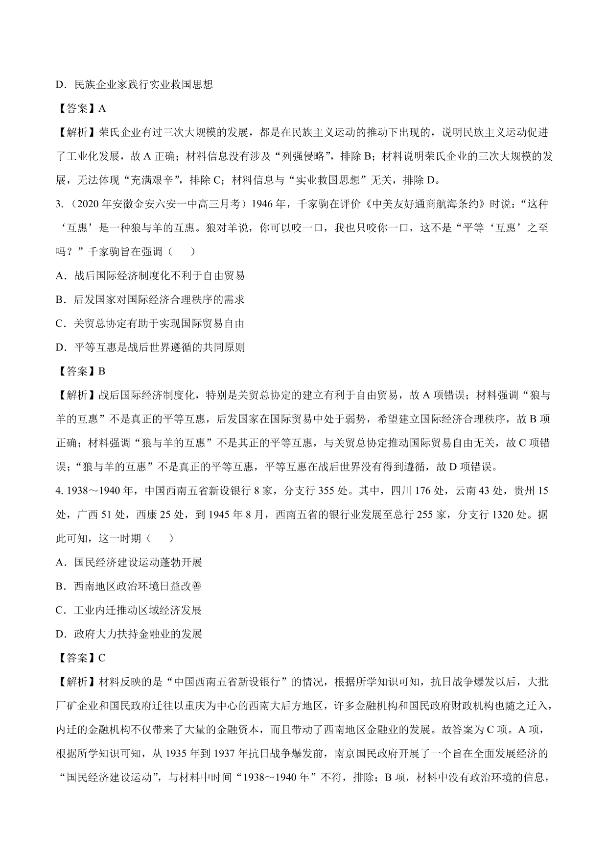 2020-2021年高考历史一轮复习必刷题：中国民族资本主义的曲折发展