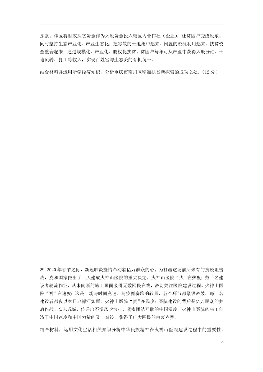 安徽省黄山市屯溪第一中学2021届高三政治10月月考试题