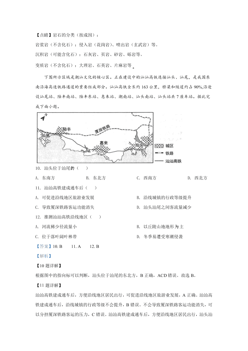 河北省唐山市2021届高三地理上学期第一次摸底考试试题（Word版附解析）