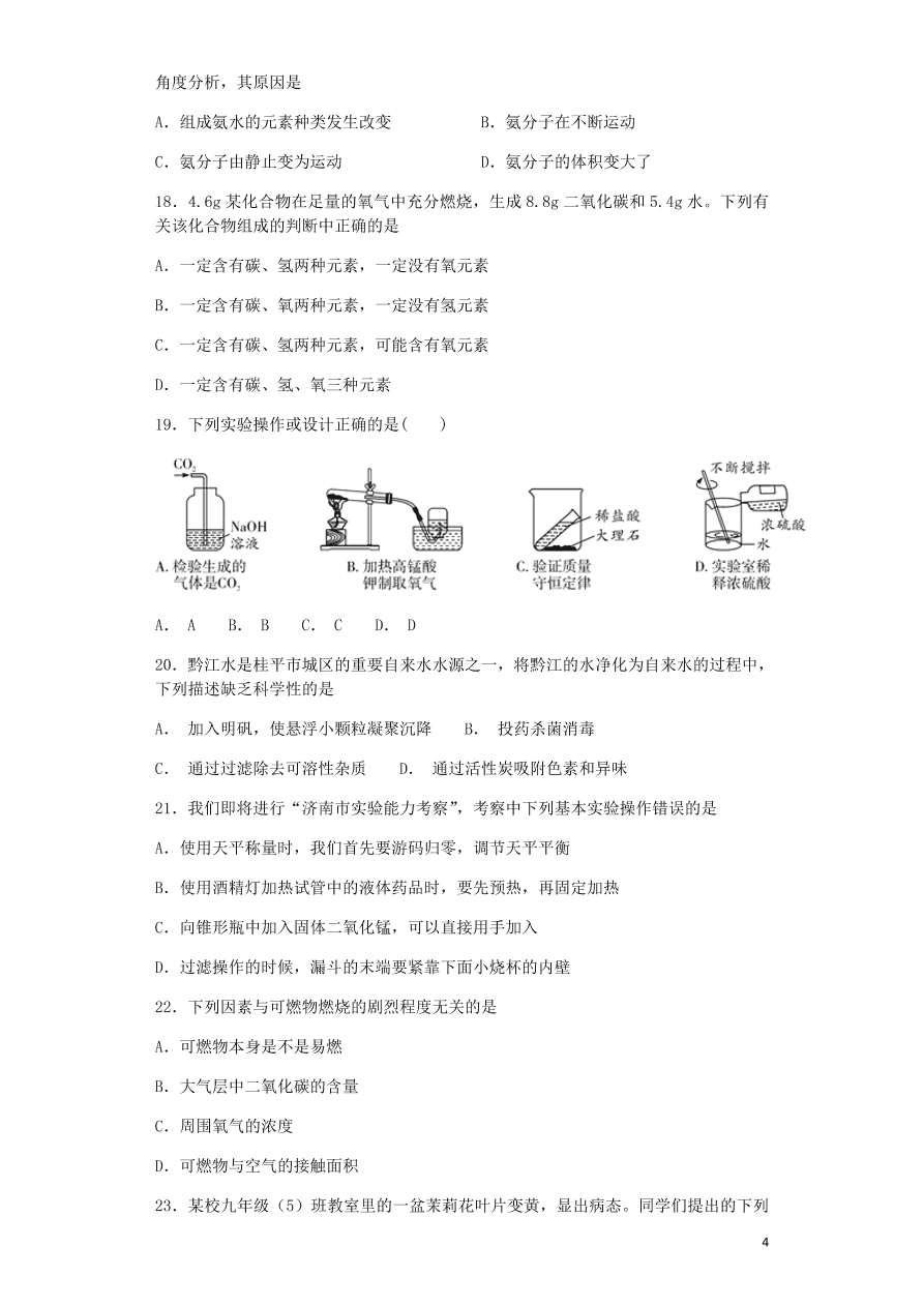 人教版九年级化学上册期末综合测试题及答案