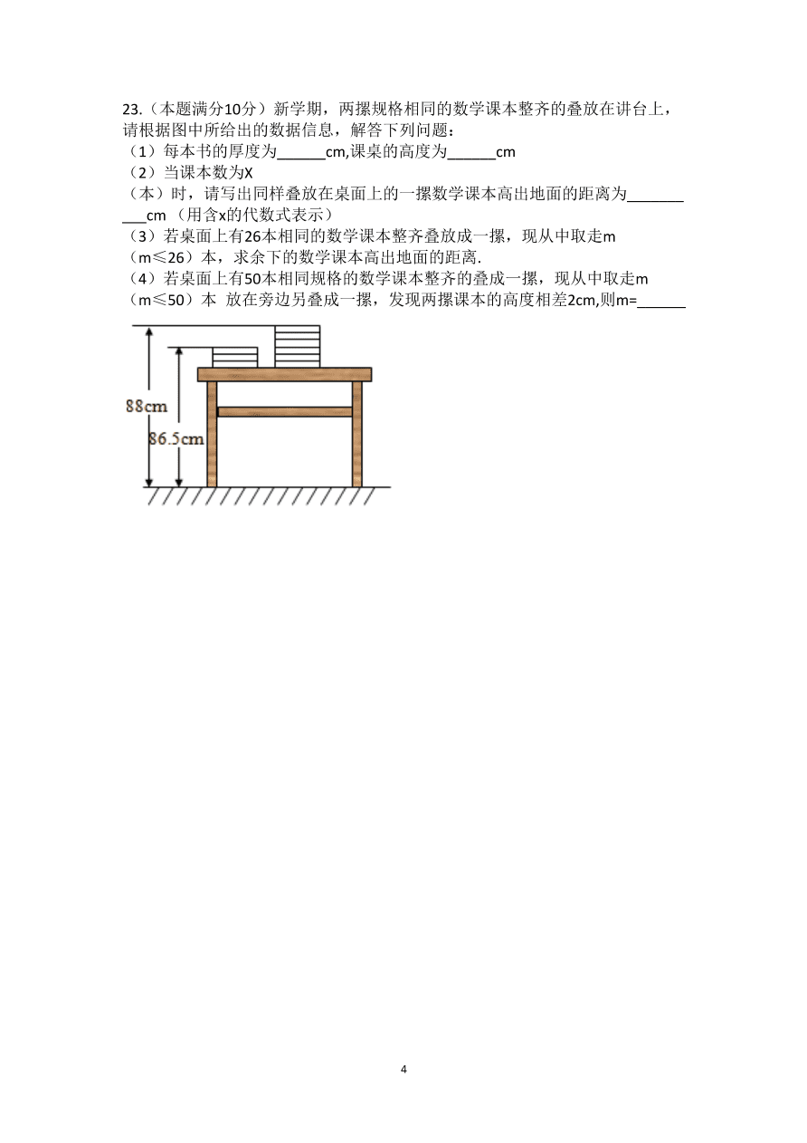 江苏省无锡市堰桥初级中学2020-2021学年七年级第一学期期中考试数学试卷