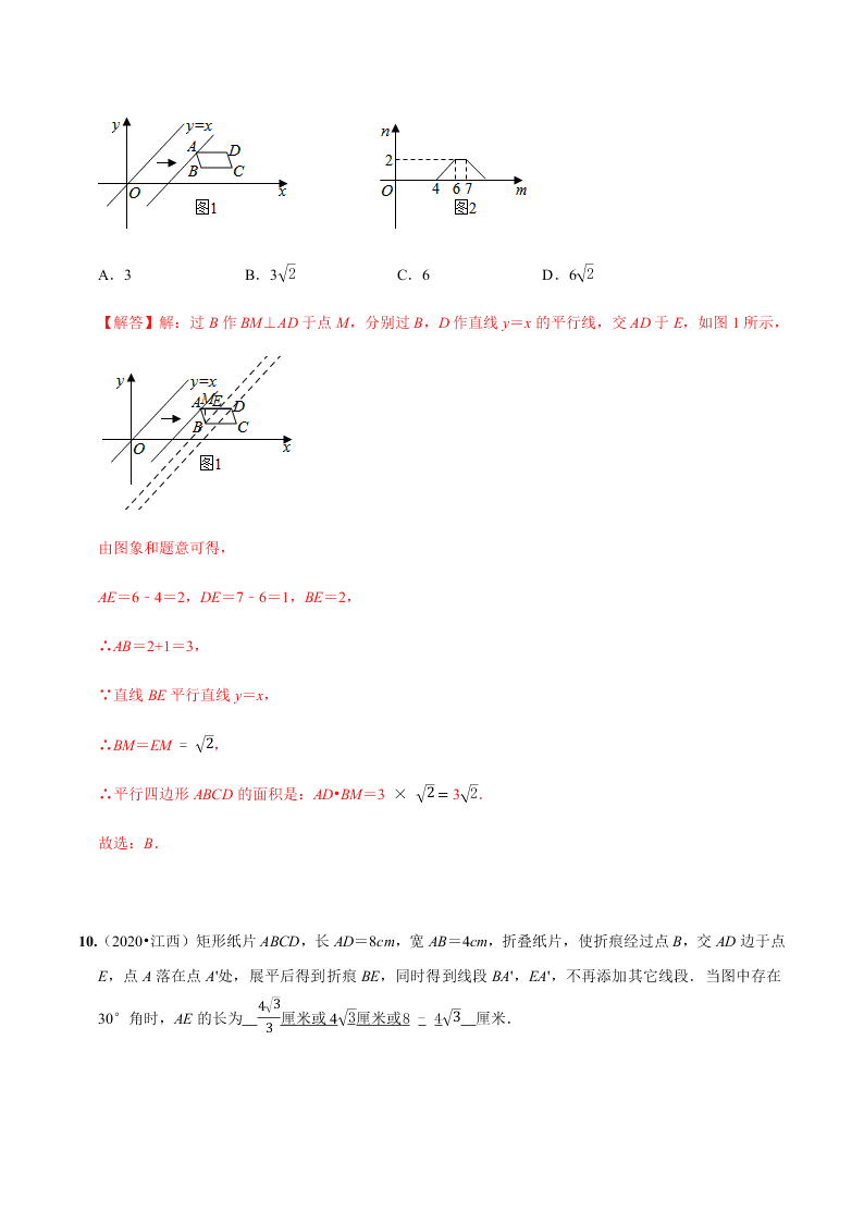 2020年中考数学选择填空压轴题汇编：平移旋转对称三大变换