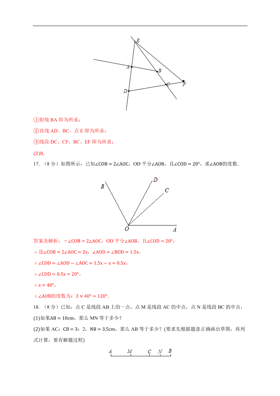 2020-2021学年初一数学第四章 几何图形初步（能力提升卷）