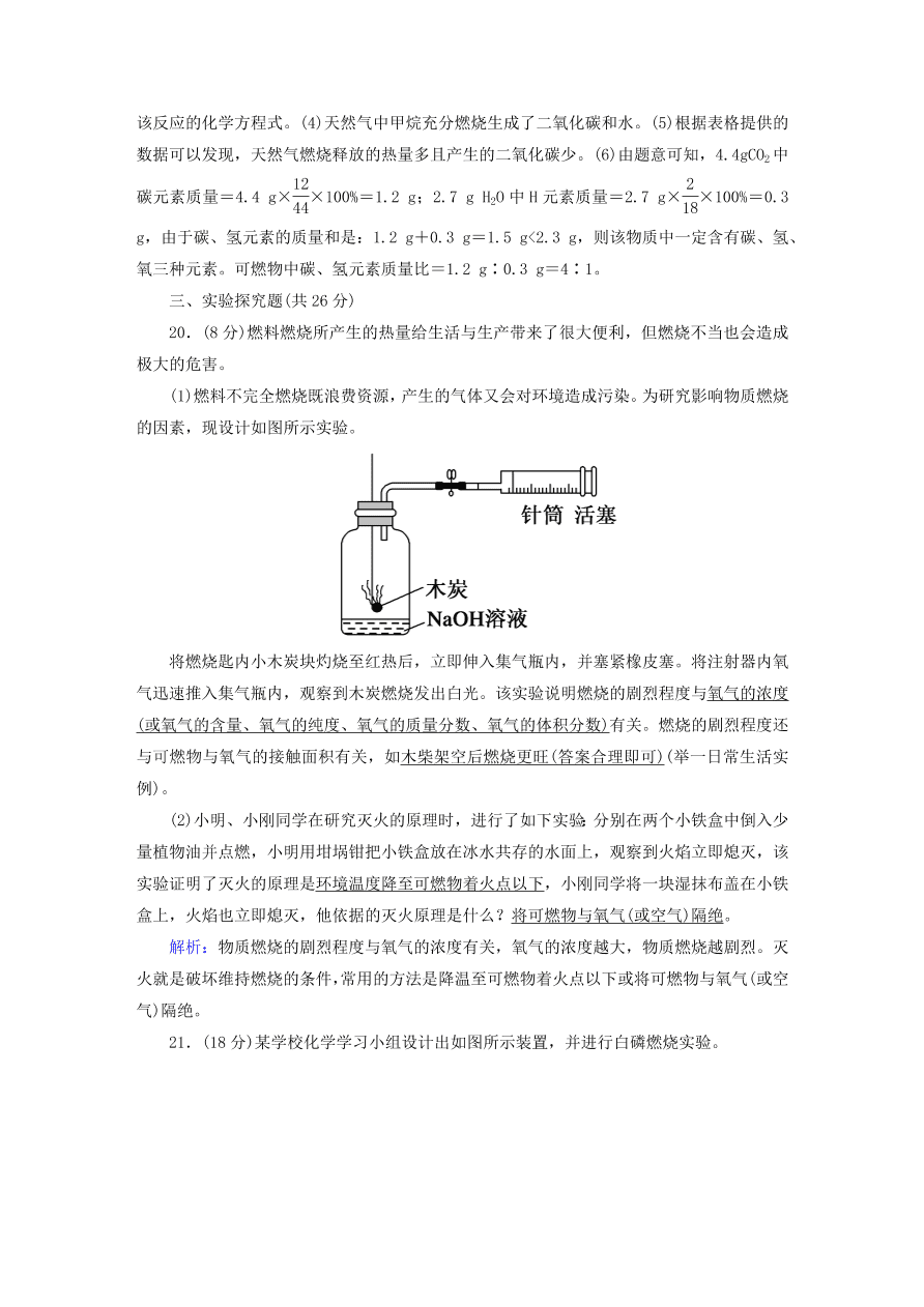 人教版九年级化学上册第七单元《燃料及其利用》评估测试卷及答案