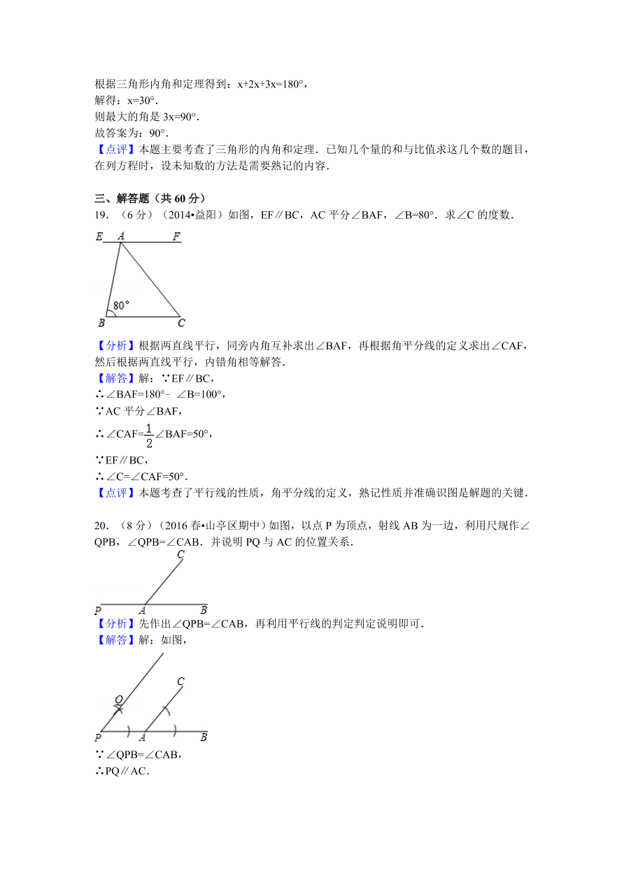 山东省枣庄市山亭区七年级（下）期中数学试卷