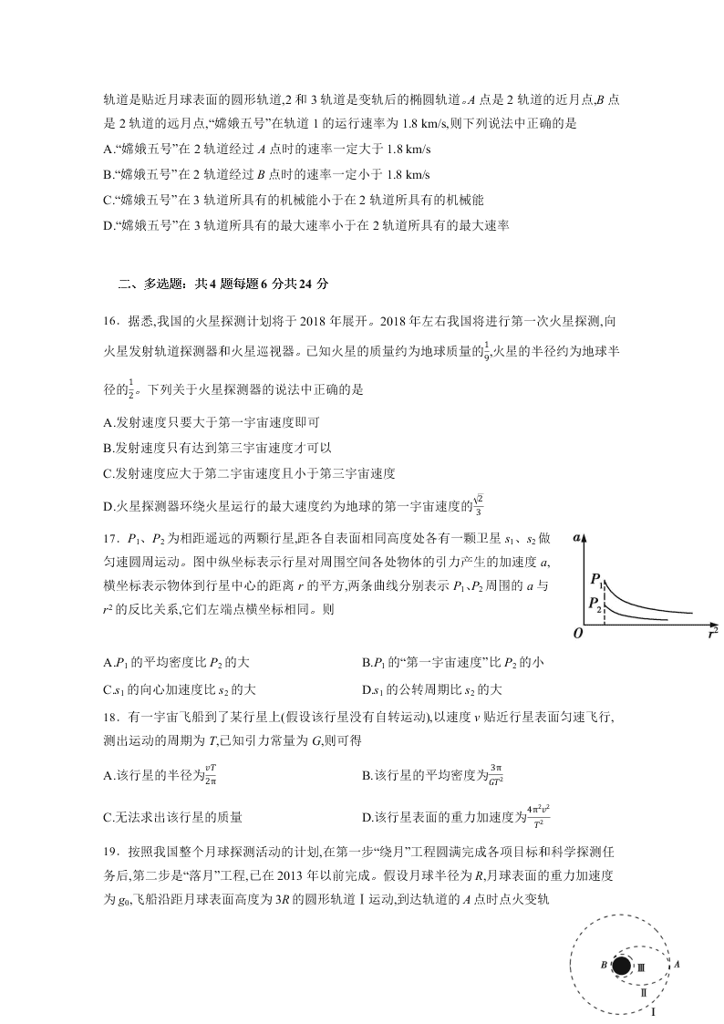 2019-2020学年河北省辛集中学高一下学期物理暑假作业（11）