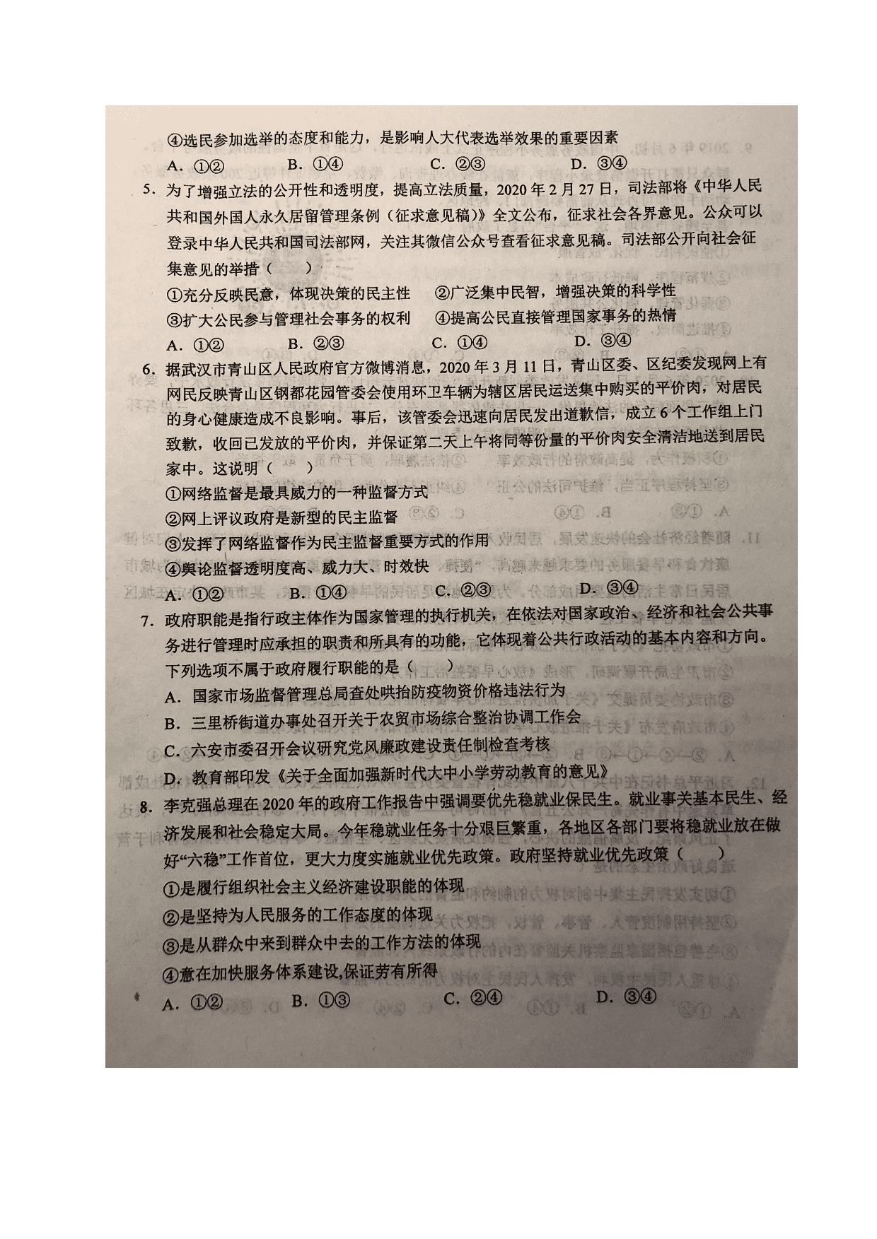 安徽省六安市第一中学2020_2021学年高二政治上学期开学考试试题PDF