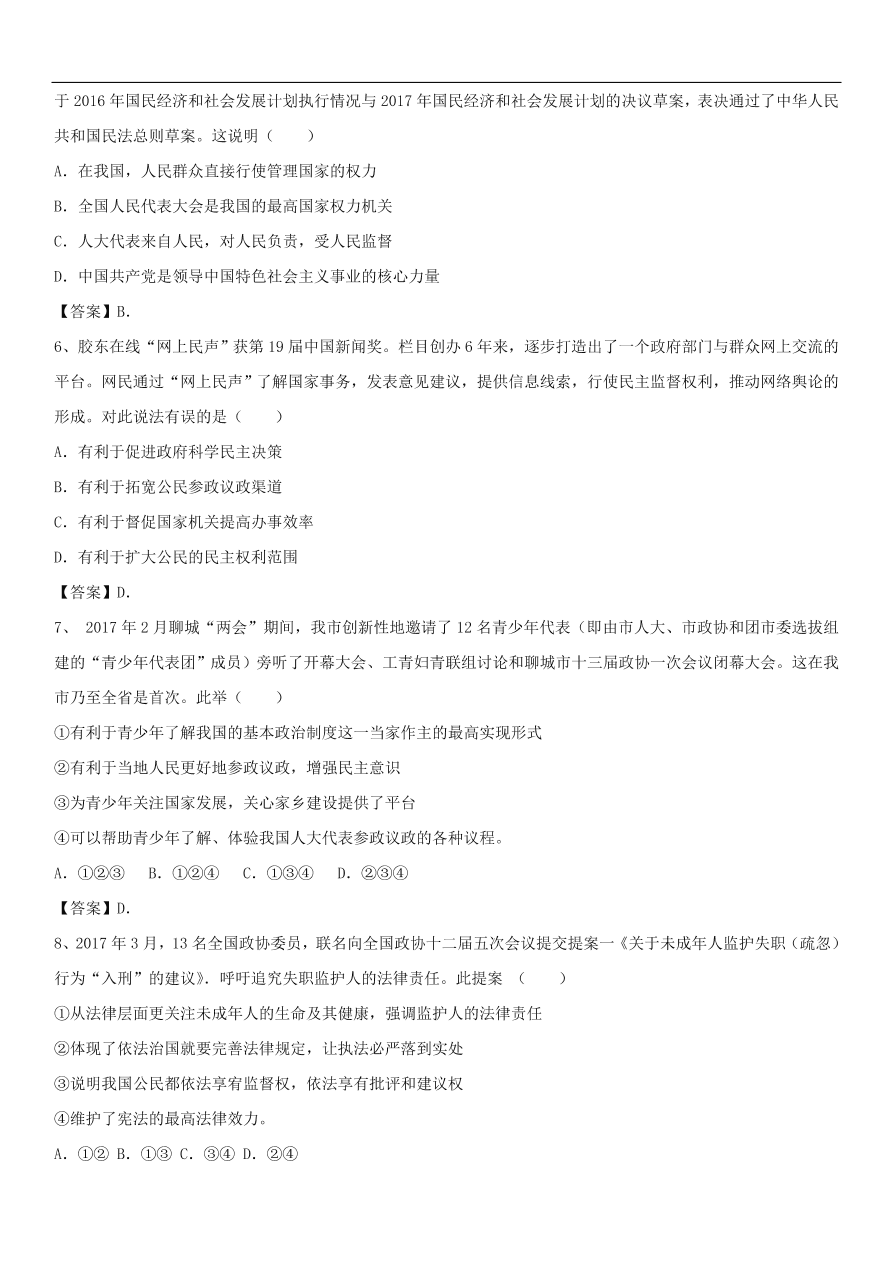 中考政治 融入社会肩负使命 综合检测知识点复习练习卷