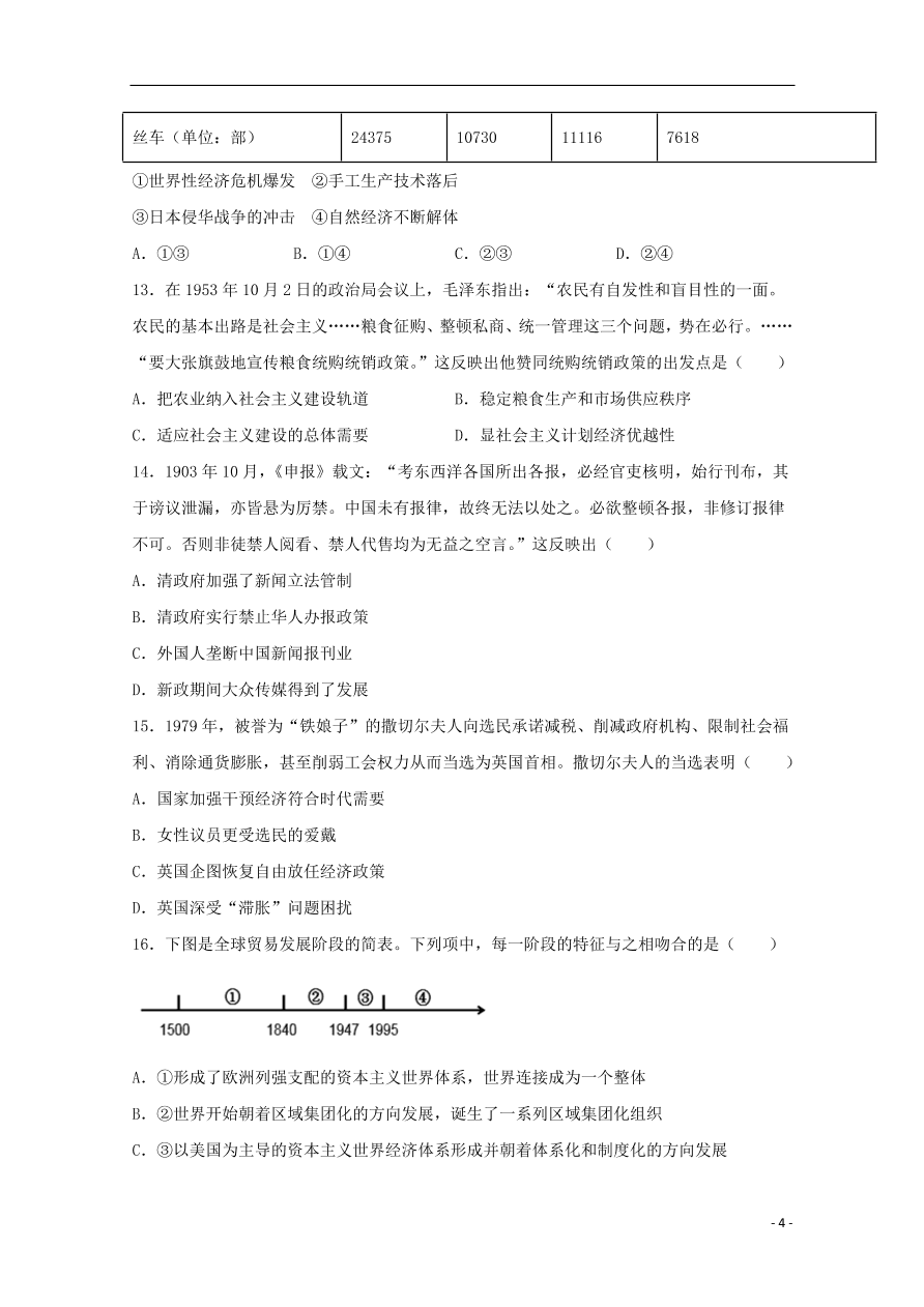 安徽省合肥九中2020届高三历史上学期第一次月考试题