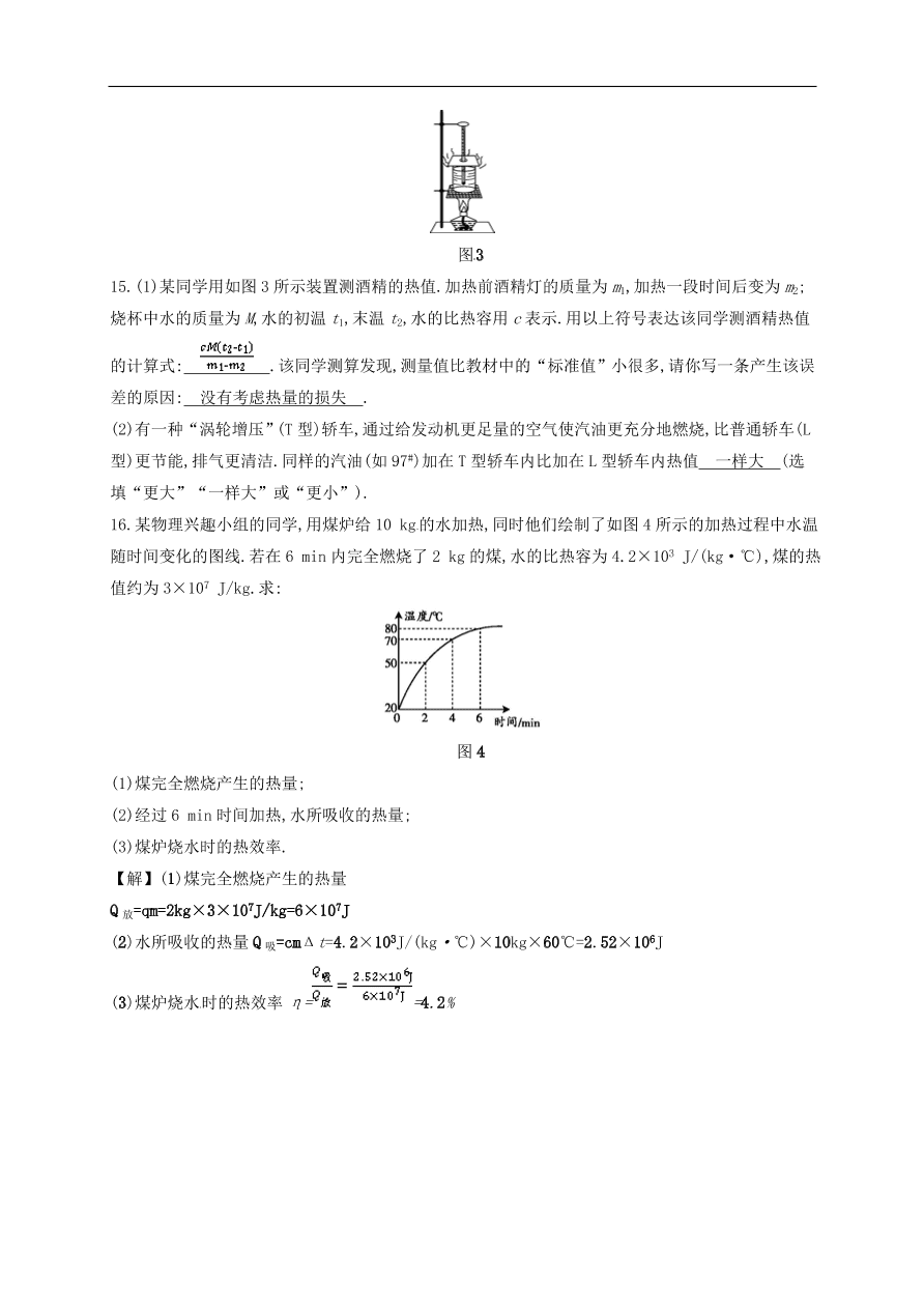  新人教版九年级中考物理  第十四章 内能的利用复习测试