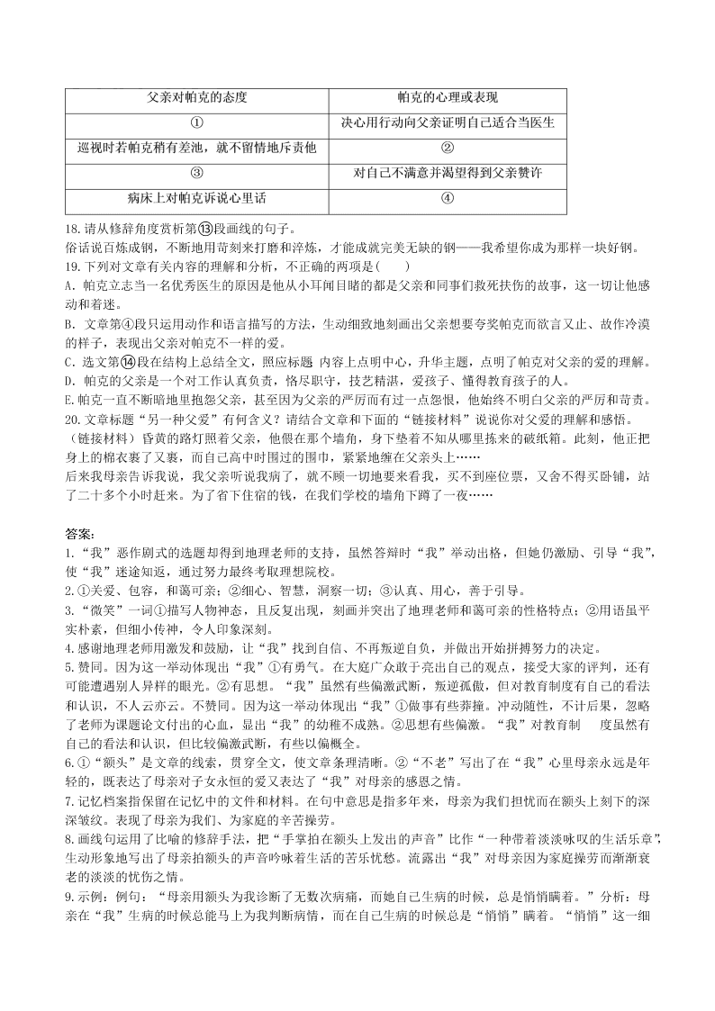 2020-2021学年初二语文上册期中考核心考点专题06 记叙文阅读