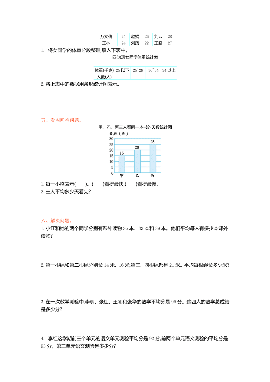 冀教版四年级数学上册第八单元测试卷及答案