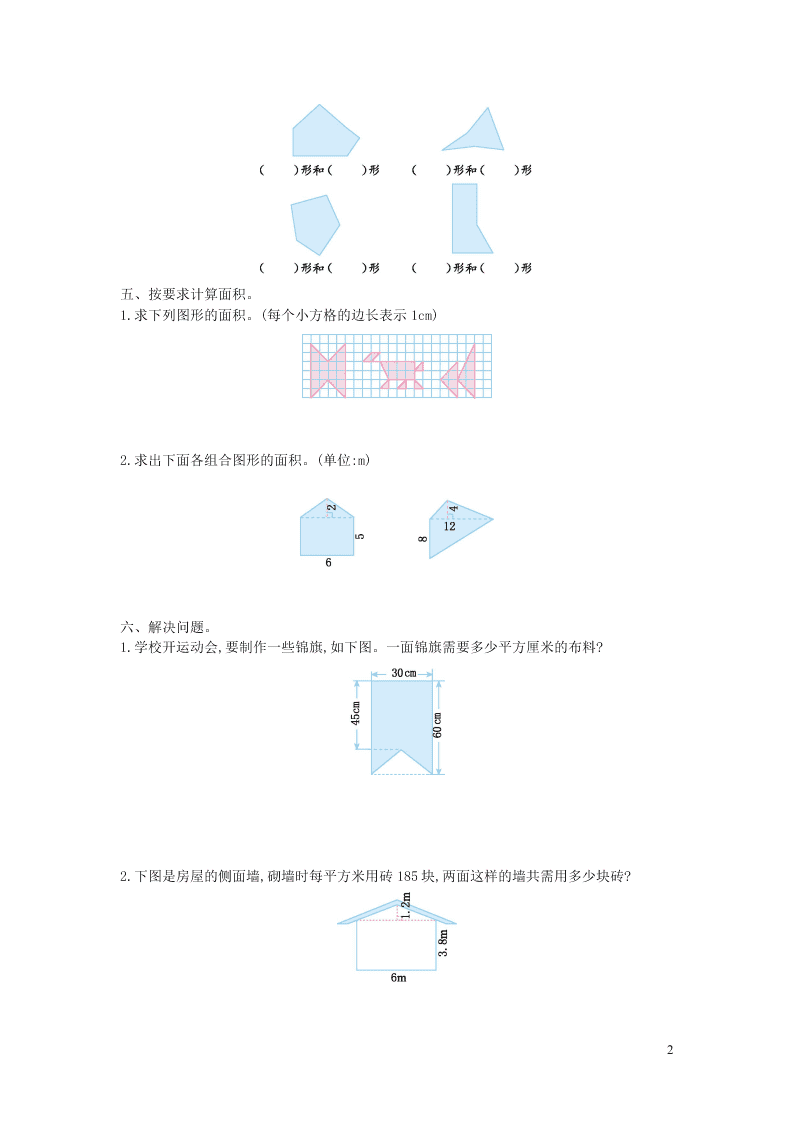 五年级数学上册六组合图形的面积单元综合检测题（含答案北师大版）