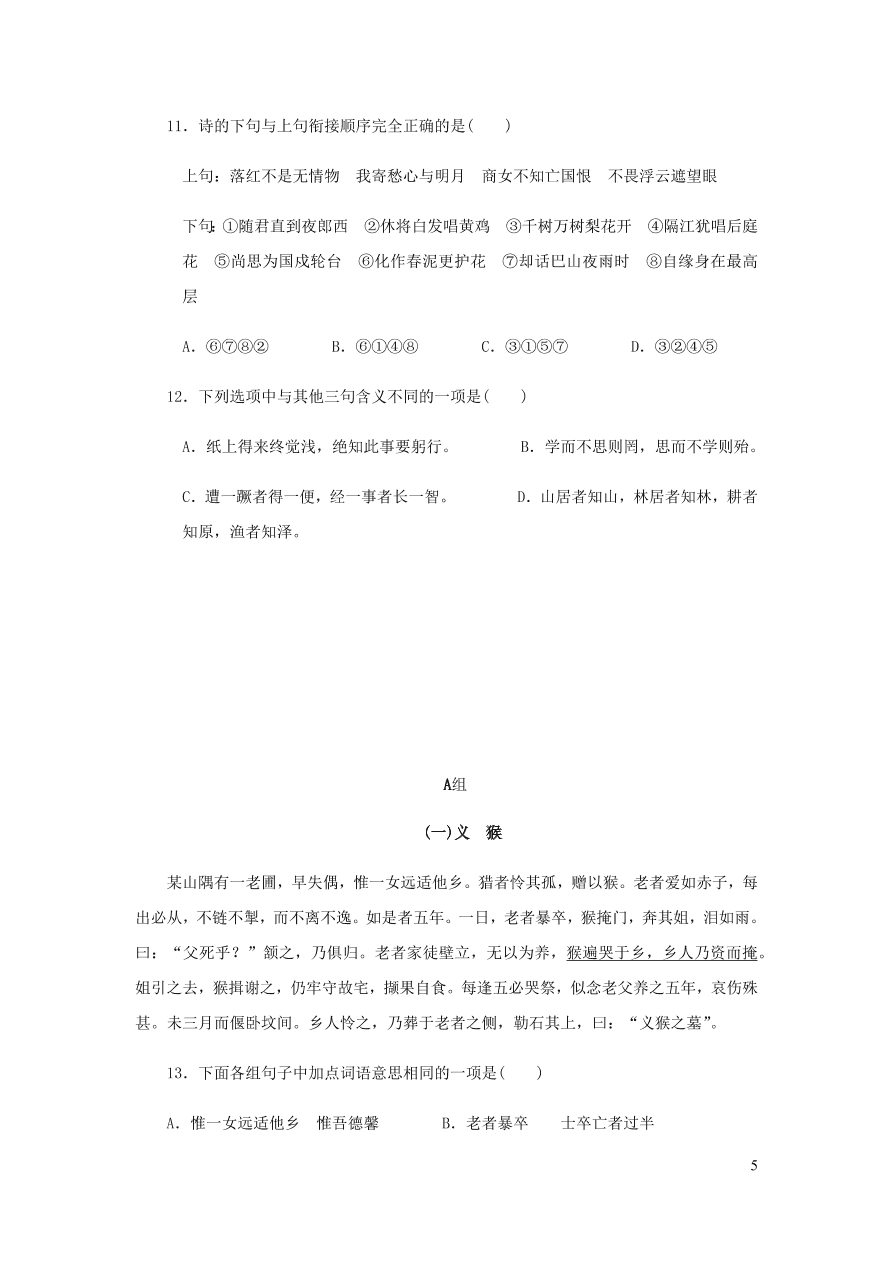 新人教版 八年级语文下册第三单元 诗经二首 同步练习（含答案)