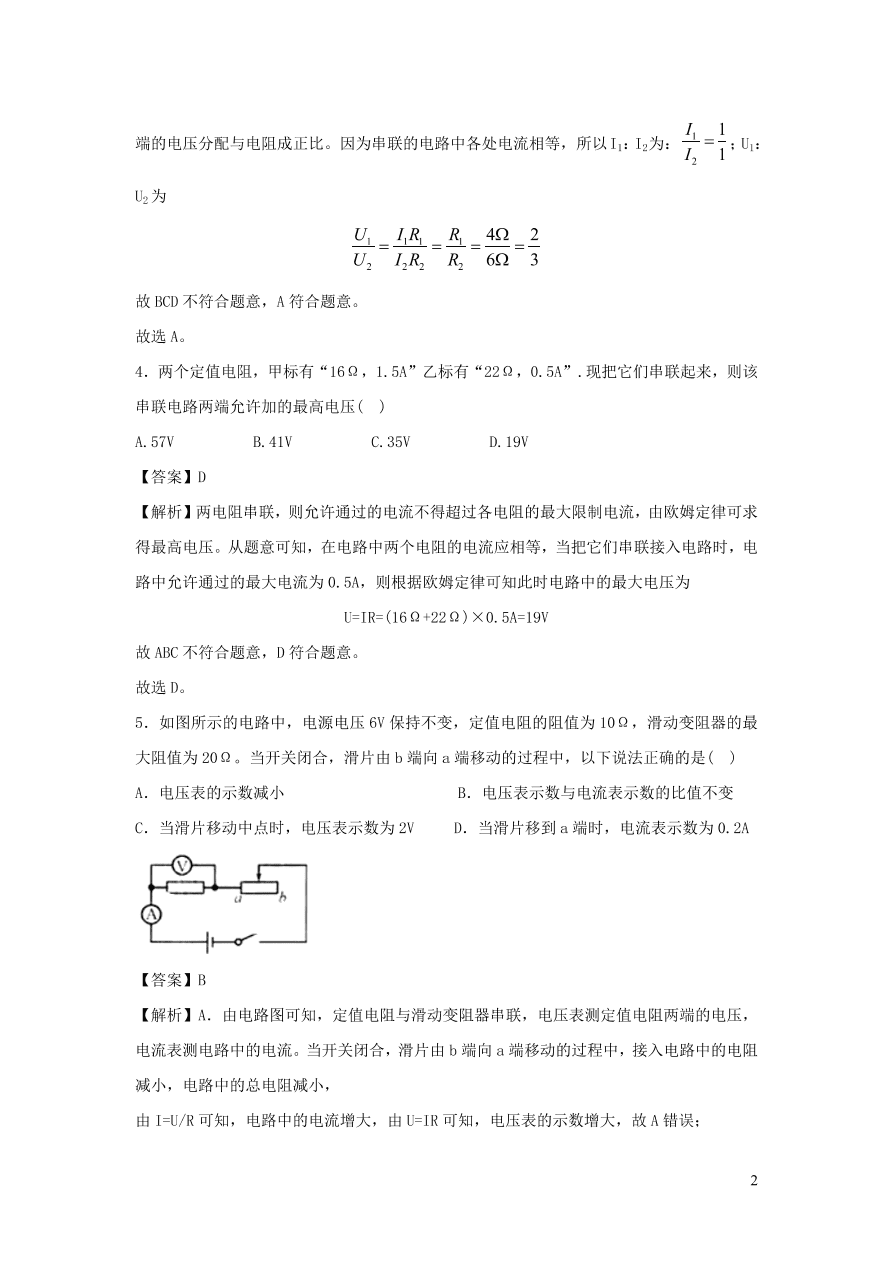 九年级物理上册14.3欧姆定律的应用精品练习（附解析粤教沪版）