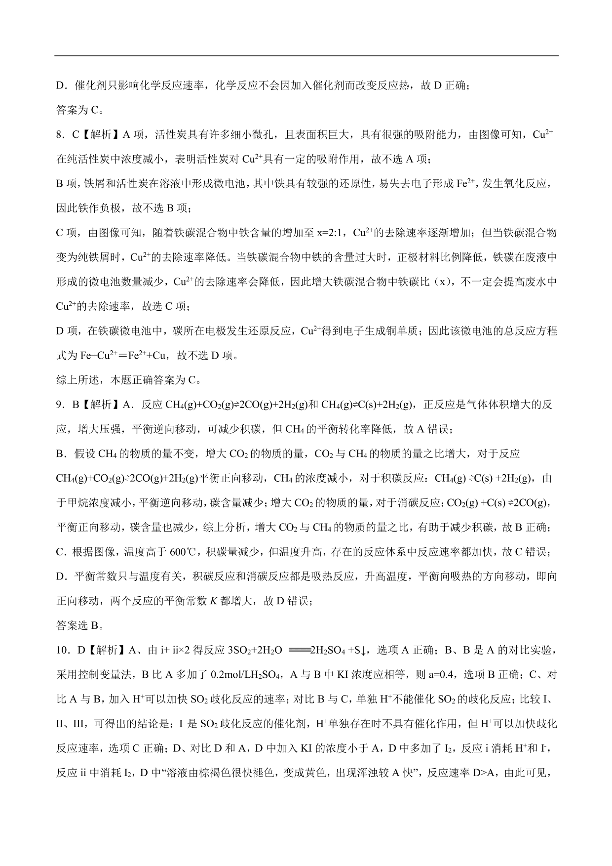 2020-2021年高考化学一轮复习第六单元 化学反应速率和化学平衡测试题（含答案）