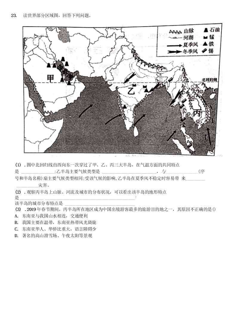 山东省济宁市嘉祥县2019-2020学年七年级第二学期期末测试地理试题（word版，无答案）   