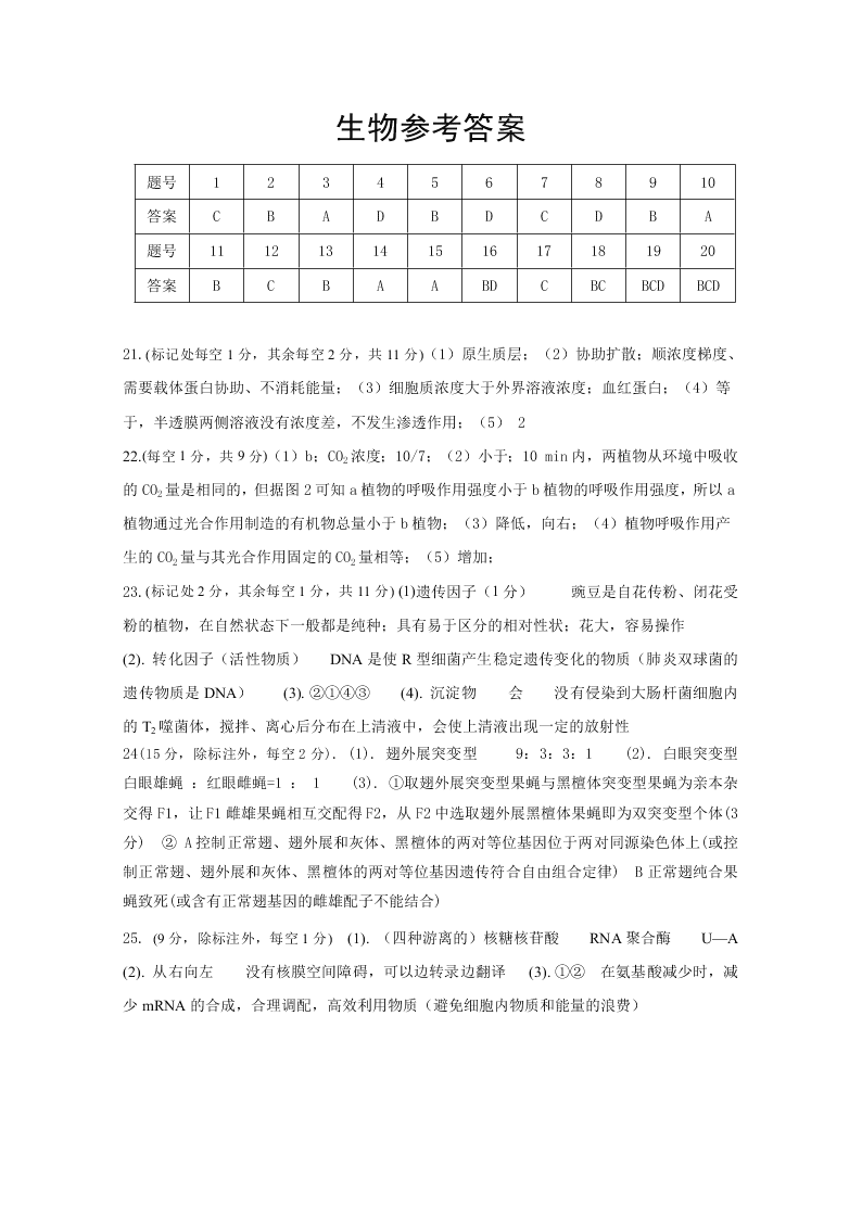 湖北省新高考联考协作体2020-2020高二生物上学期开学联考试题（Word版附答案）