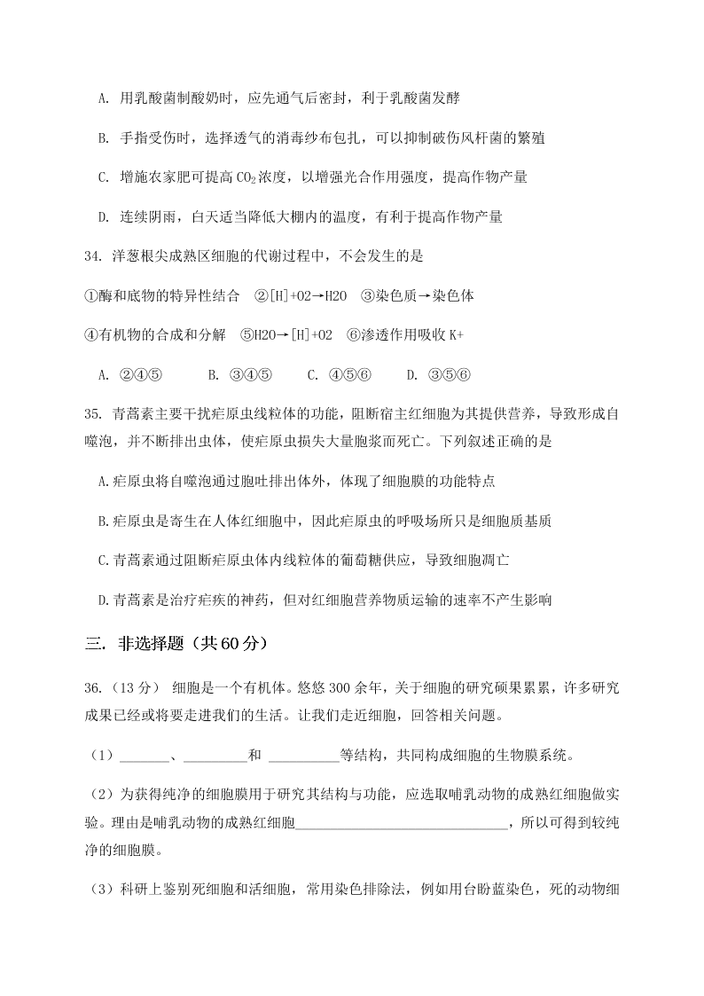 福建省三明第一中学2021届高三生物10月月考试题（Word版附答案）