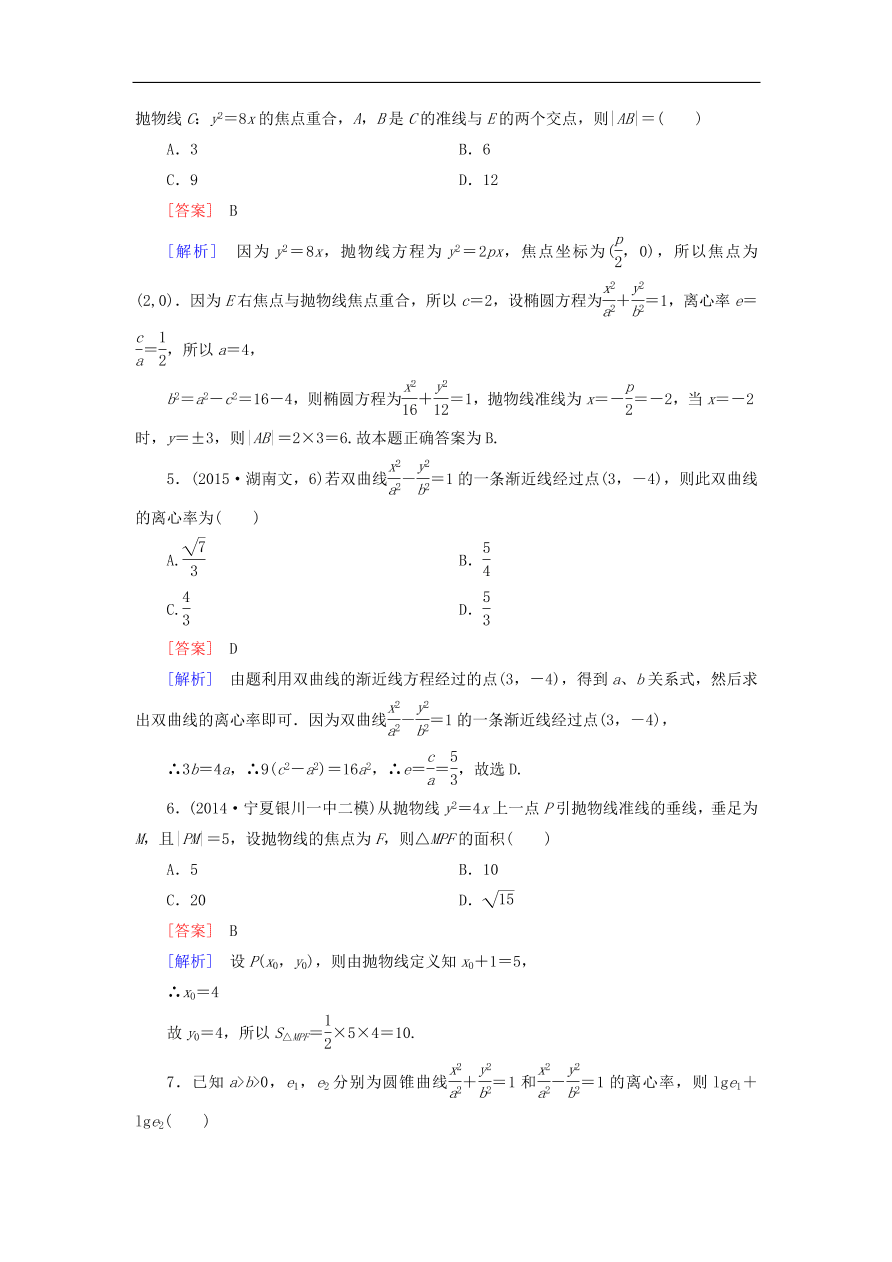 北师大版高三数学选修1-1第二章综合素质检测卷及答案