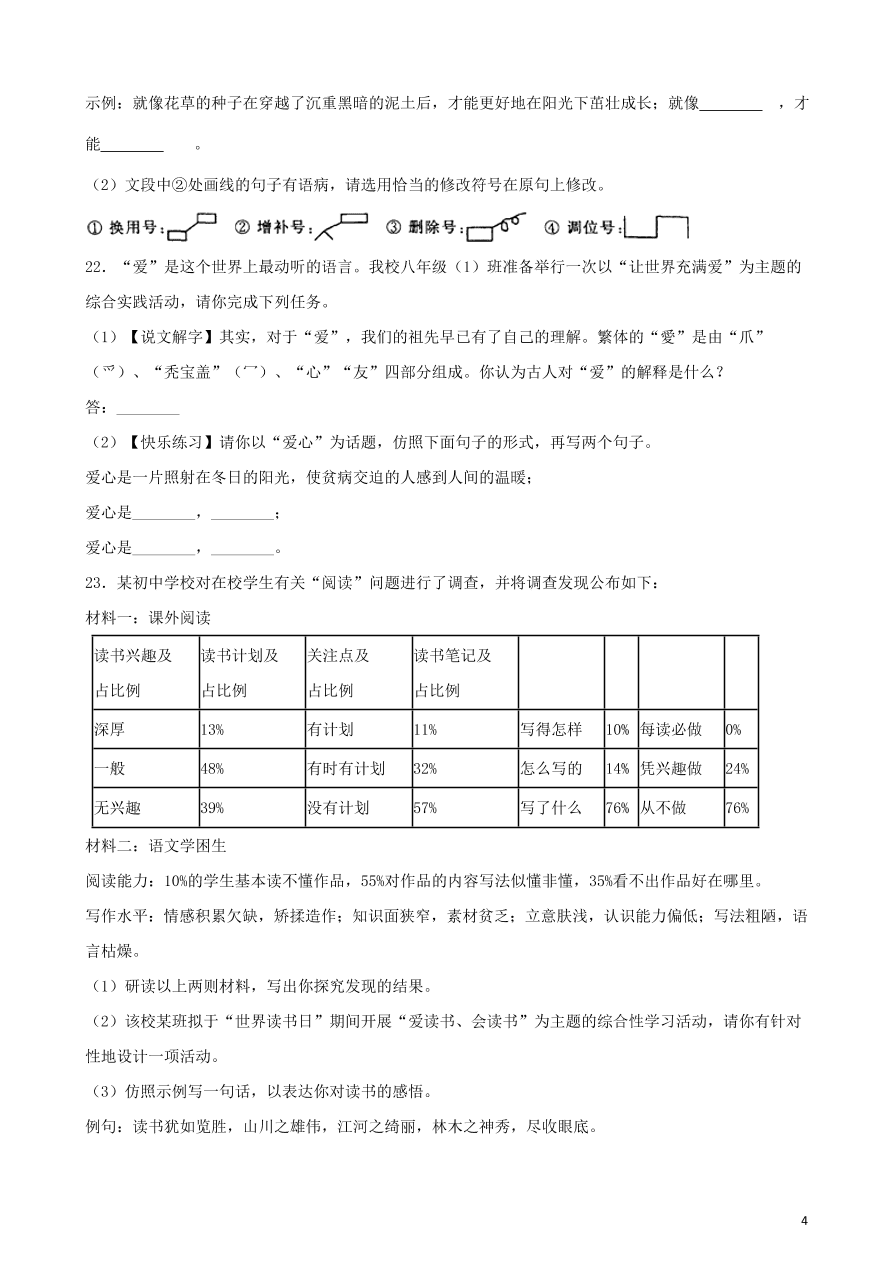 2020-2021中考语文一轮知识点专题06句式变换与仿写