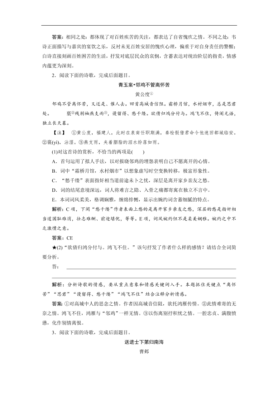 人教版高考语文练习专题二 第五讲 鉴赏诗歌的情感（含答案）