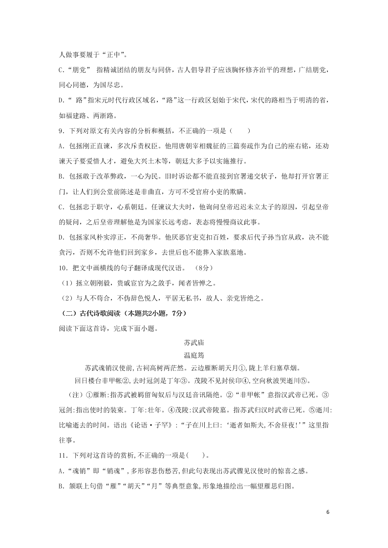 甘肃省天水一中2020学年高一语文下学期第二学段（期末）考试试题（含答案）