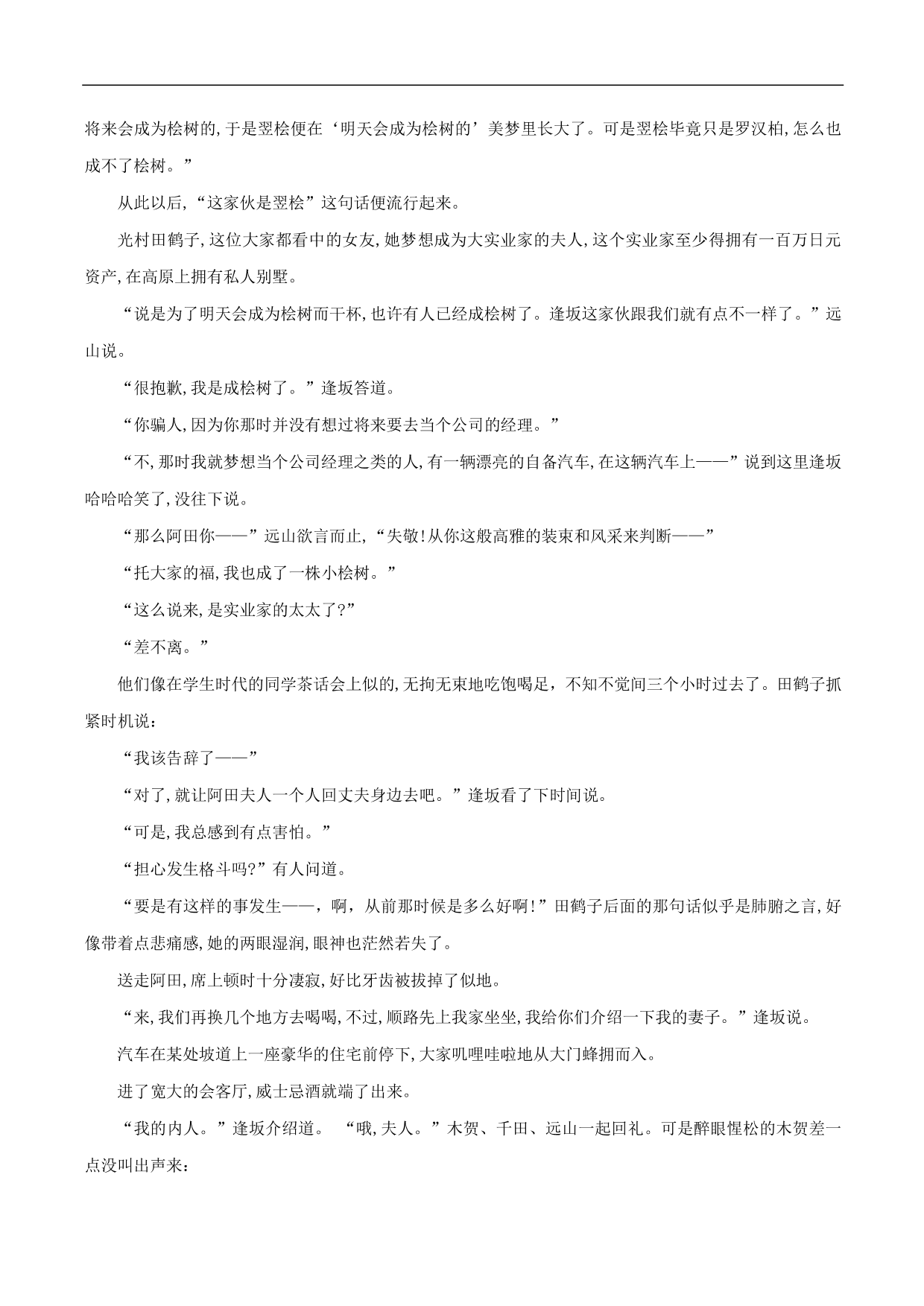 2020-2021年高考语文五大文本阅读高频考点练习：文学类文本阅读（下）