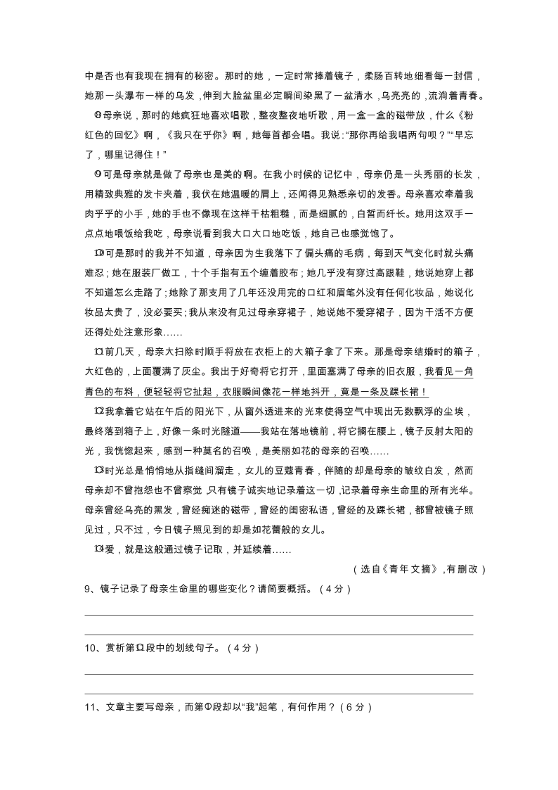 2021安徽省六安市七年级（上）语文月考试题（含答案）